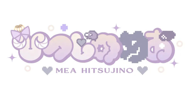 ひつじのめあ