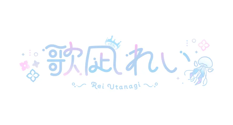歌凪れい
